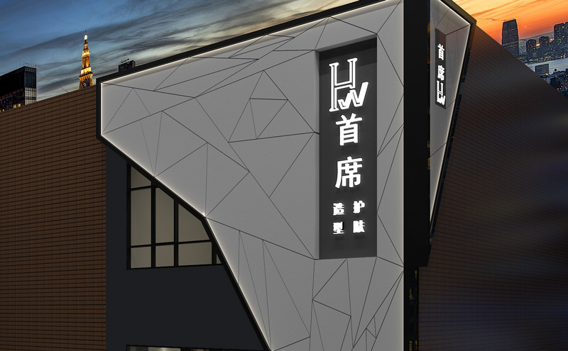 首席美容美發裝修設計